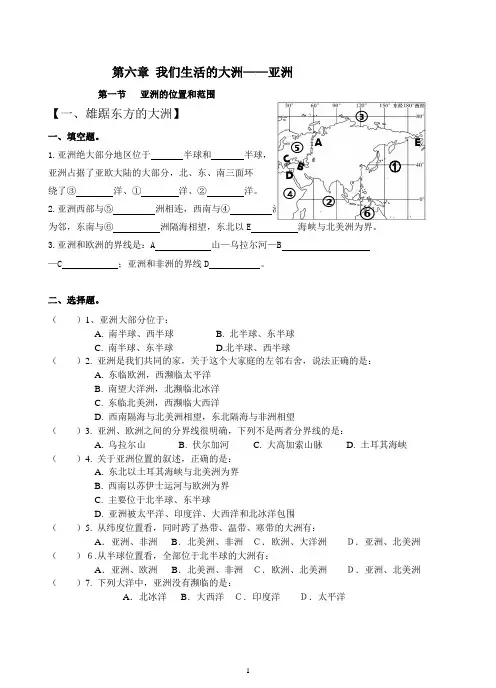 人教版七年级下册 亚洲的位置和范围作业