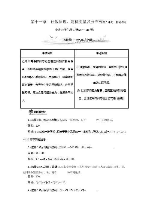 2014年高考数学总复习教案：第十一章 计数原理、随机变量及分布列第2课时 排列与组合