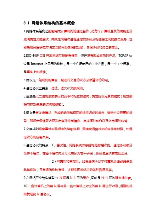 计算机网络技术第三章知识点