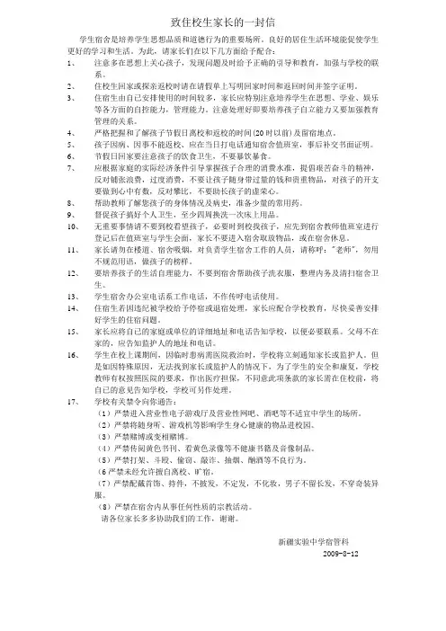 给住校生家长的一份信