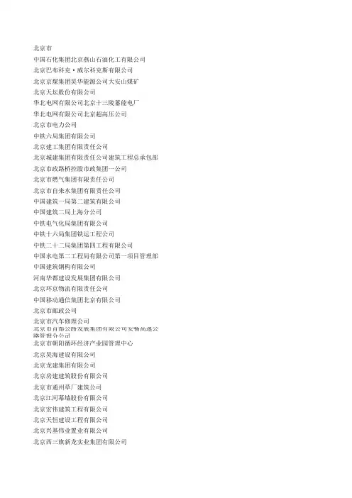国企