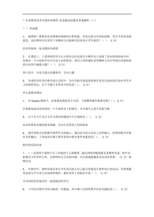 广东省教育技术中级培训课程 结业测试试题及答案解析(三)