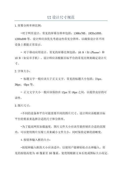 UI设计尺寸规范