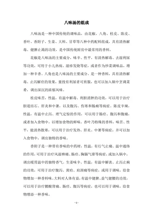 八味汤的组成