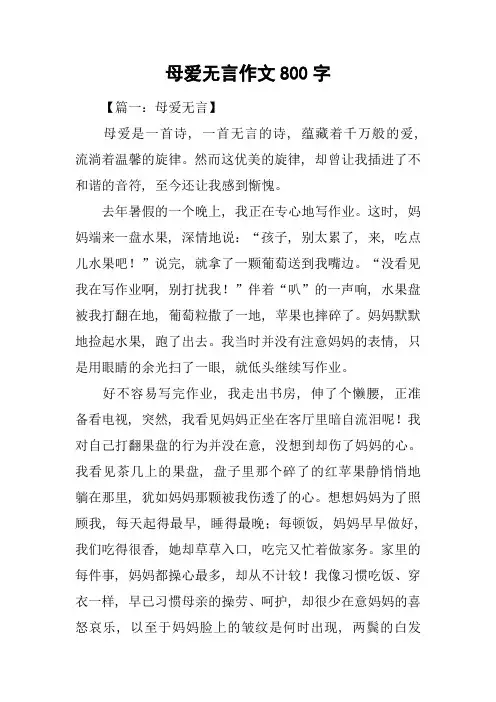母爱无言作文800字
