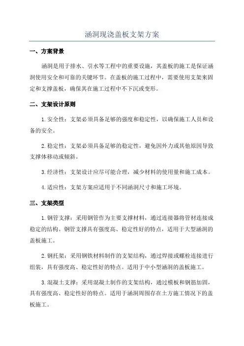 涵洞现浇盖板支架方案