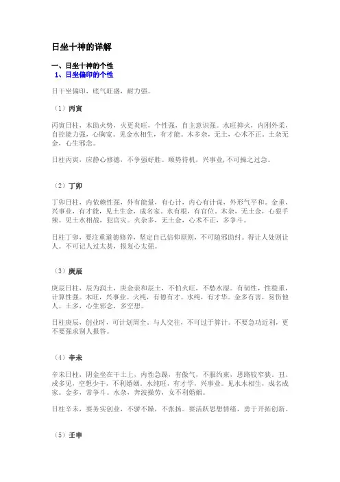 日坐十神的详解