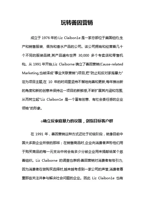 玩转善因营销