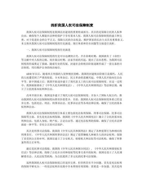浅析我国人权司法保障制度
