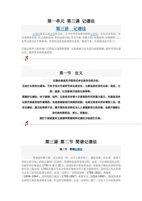 《乐理知识基础课程》0103记谱法记谱法