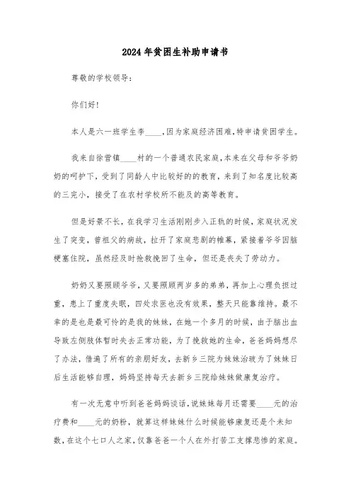2024年贫困生补助申请书(五篇)