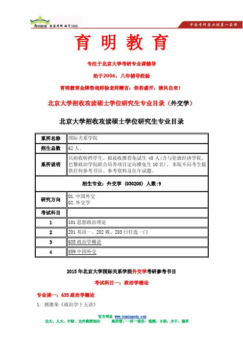北京大学外交学考研必看资料
