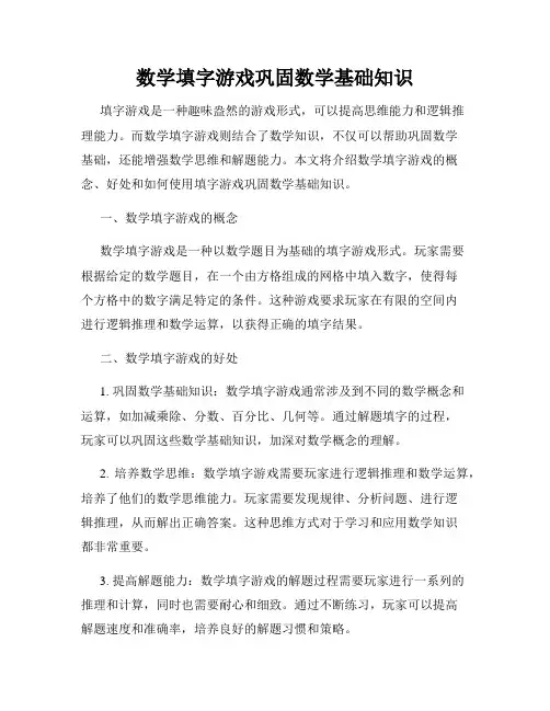 数学填字游戏巩固数学基础知识