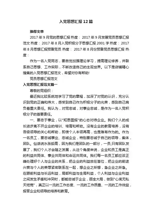 入党思想汇报12篇