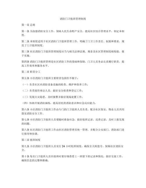 消防门卫值班管理制度