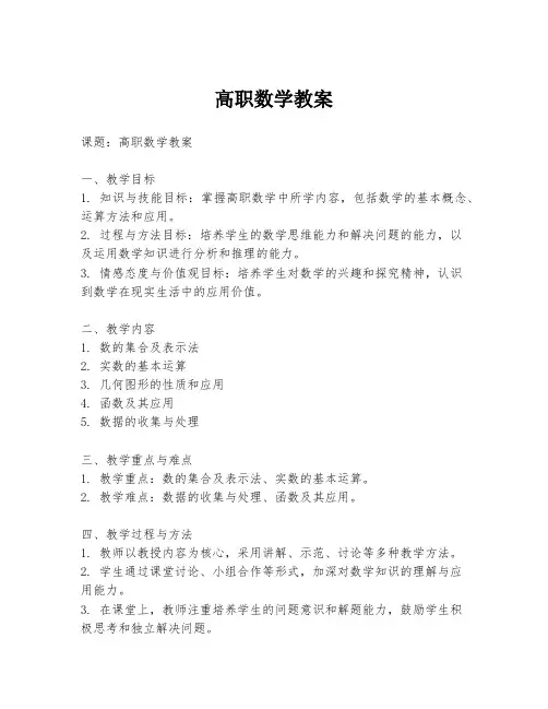 高职数学教案
