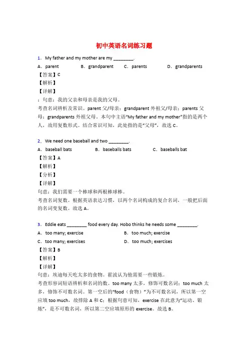 初中英语名词练习题名词50题