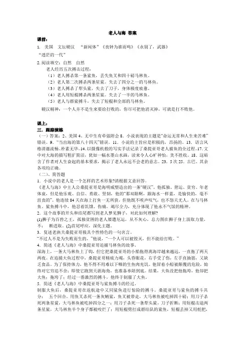 老人与海 答案
