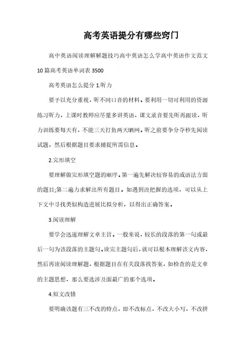 高考英语提分有哪些窍门