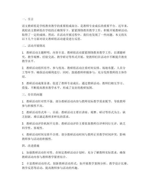 语文教研组活动建设反思