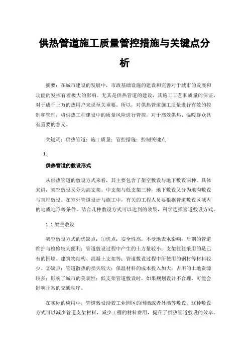 供热管道施工质量管控措施与关键点分析