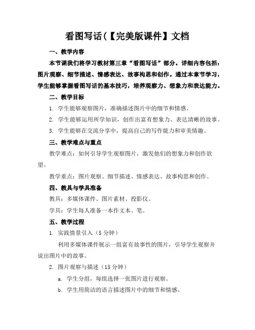看图写话(【完美版课件】文档