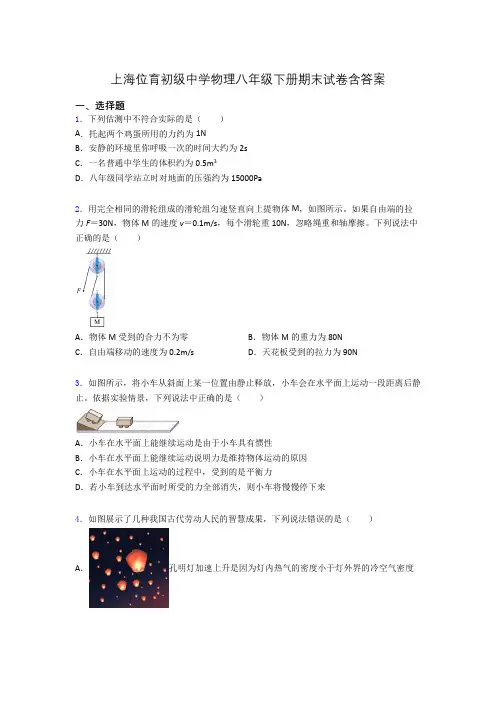 上海位育初级中学物理八年级下册期末试卷含答案