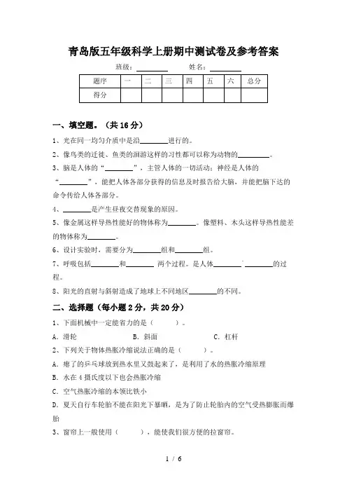 青岛版五年级科学上册期中测试卷及参考答案