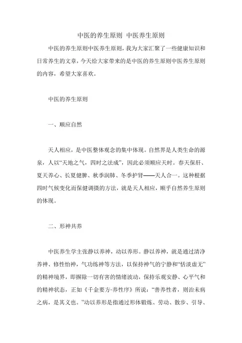 中医的养生原则 中医养生原则