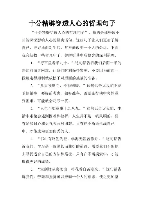 十分精辟穿透人心的哲理句子