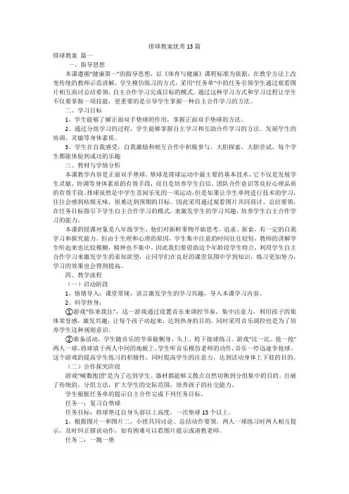 排球教案优秀13篇