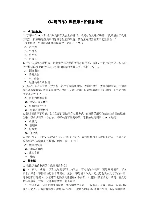 应用文第二次作业