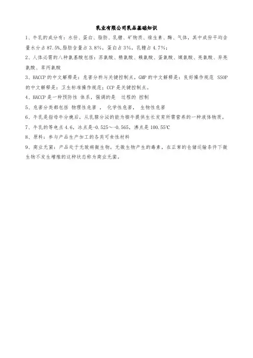 乳业有限公司乳品基础知识