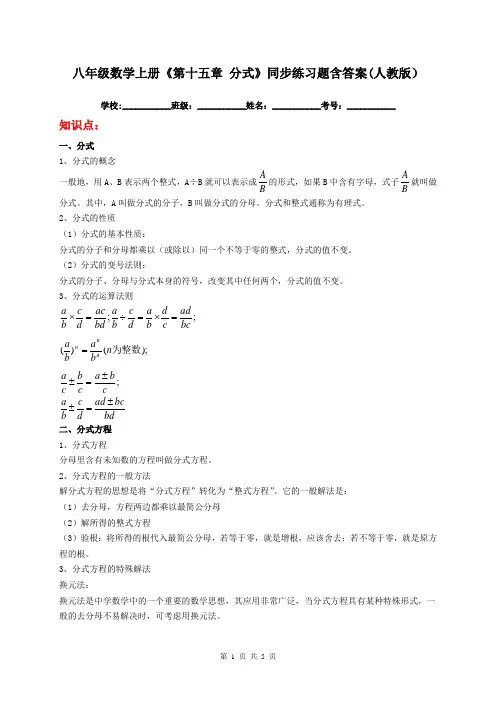 八年级数学上册《第十五章-分式》同步练习题含答案(人教版)