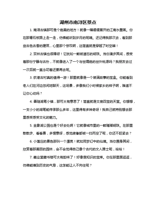 湖州市南浔区景点