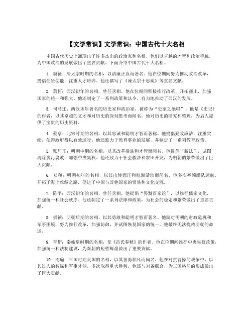 【文学常识】文学常识：中国古代十大名相