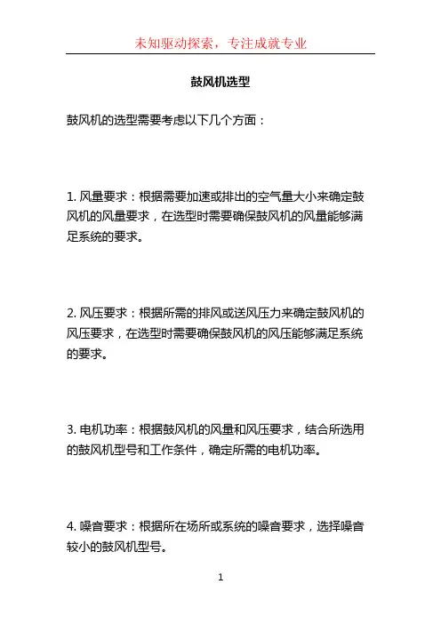 鼓风机选型