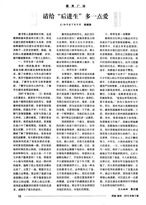 请给“后进生”多一点爱