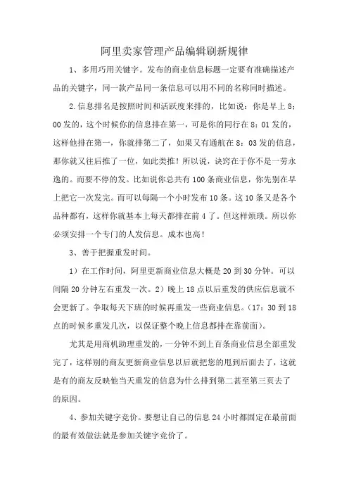 阿里卖家管理产品编辑刷新规律