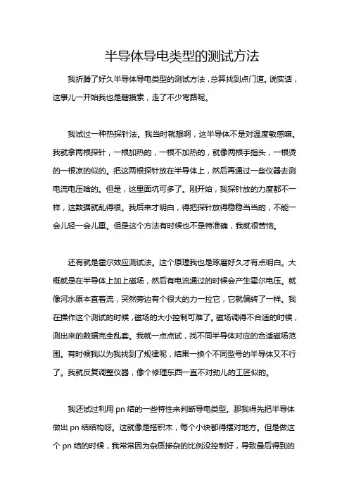 半导体导电类型的测试方法