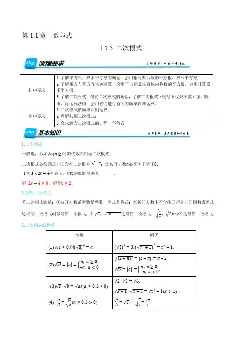 115 二次根式 (培优讲义)-2022年初升高数学无忧衔接(解析版)