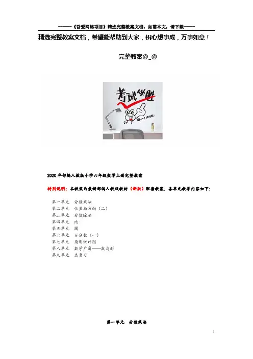 2020年部编人教版小学六年级数学上册完整教案