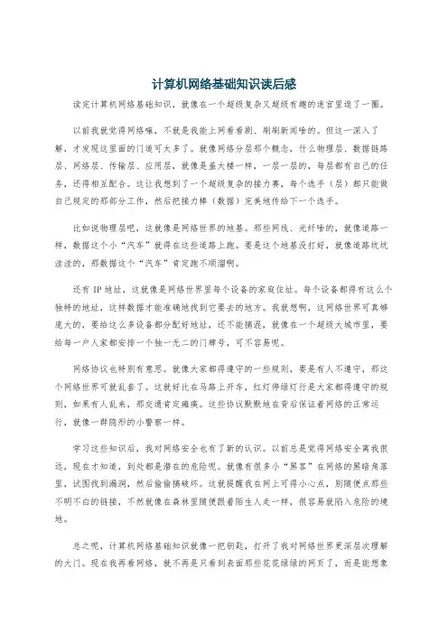 计算机网络基础知识读后感
