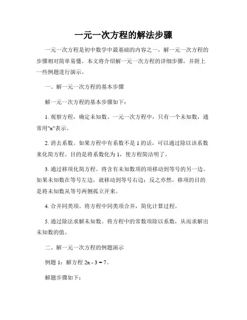 一元一次方程的解法步骤
