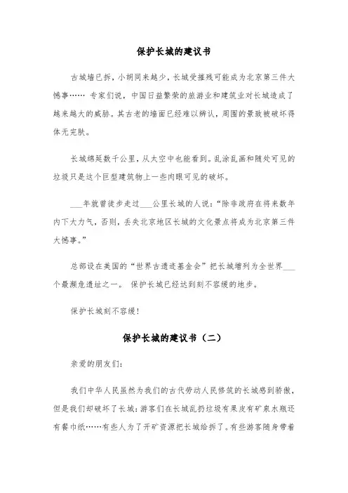 保护长城的建议书（五篇）