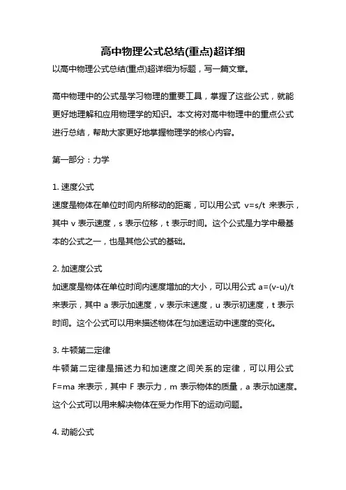 高中物理公式总结(重点)超详细