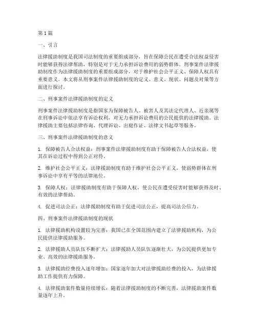刑事案件法律援助制度(3篇)