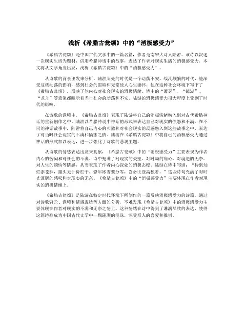 浅析《希腊古瓮颂》中的“消极感受力”