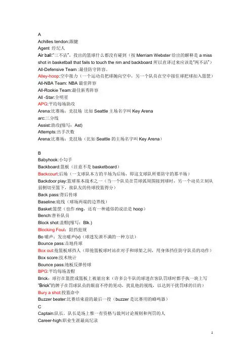 篮球英语术语