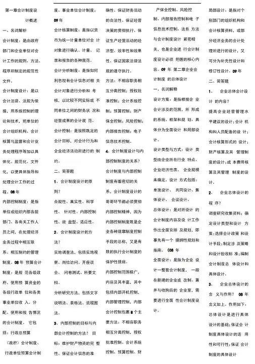 自学考试会计制度设计重点